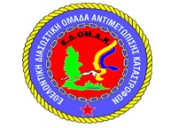 ΕΘΕΛΟΝΤΙΚΗ ΔΙΑΣΩΣΤΙΚΗ ΟΜΑΔΑ ΑΝΤΙΜΕΤΩΠΙΣΗΣ ΚΑΤΑΣΤΡΟΦΩΝ Ε.Δ.ΟΜ.Α.Κ. 