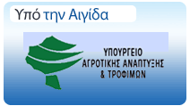 Υπουργείο Αγροτικής Ανάπτυξης