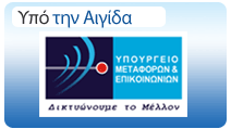 ΥΠΟΥΡΓΕΙΟ ΜΕΤΑΦΟΡΩΝ & ΕΠΙΚΟΙΝΩΝΙΩΝ