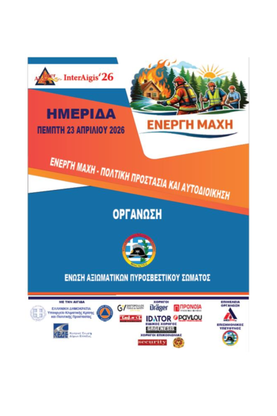 ΑΦΙΣΑ ΕΝΕΡΓΗ ΜΑΧΗ